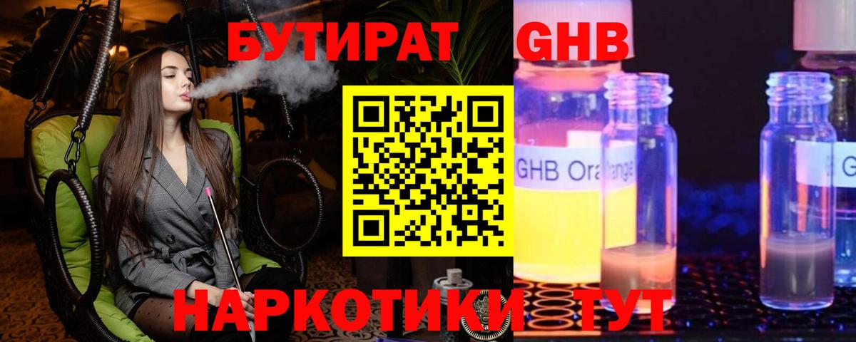 БУТИРАТ буратино Тамбов
