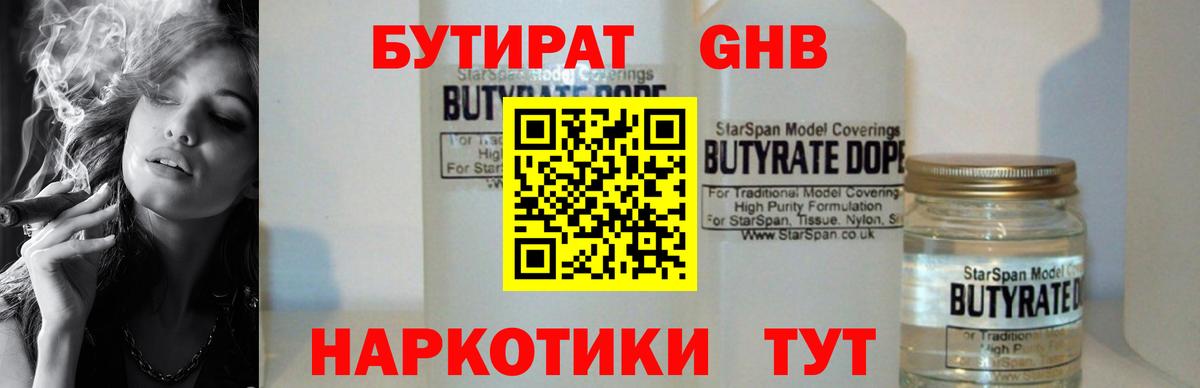 Тамбов  БУТИРАТ вода  Вход с VPN 