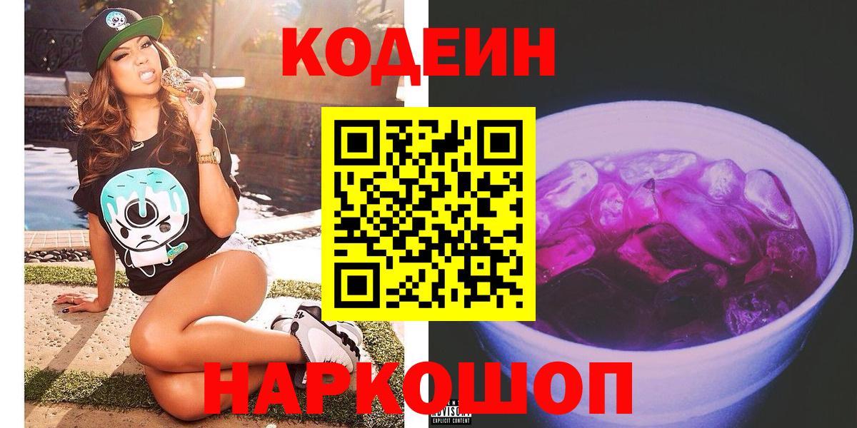 Тамбов  Кодеин напиток Lean (лин)  Вход с VPN 