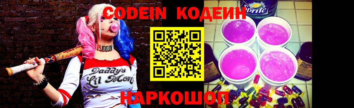 Codein Purple Drank Тамбов